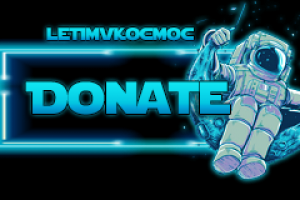 Twich\You Tube Letimvkoсмос