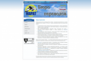 Marat - Бюро переводов