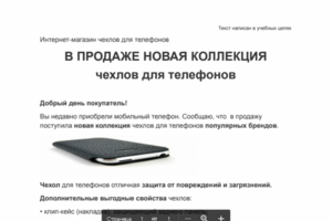 В продаже новая коллекция чехлов для телефонов