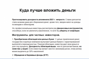 Куда лучше вложить деньги