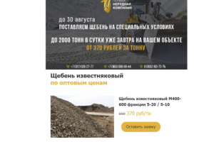 Email рассылка нерудных материалов