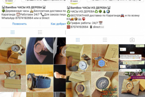 Расркутка аккаунта Инстаграм "Часы из дерева".