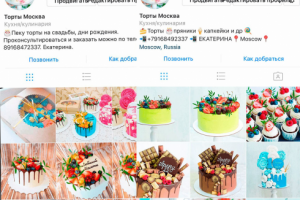 Продвижение паблика Инстаграм Торты на заказ. +10 тыс. подписок.