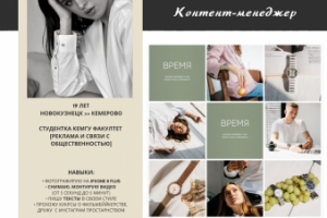 КОНТЕНТ-МЕНЕДЖЕР: о себе, навыки, опыт