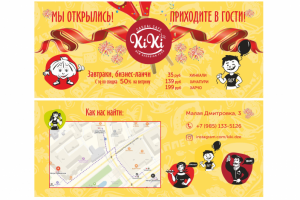 Флаер-листовка