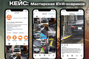 Мастерская EVA-ковриков