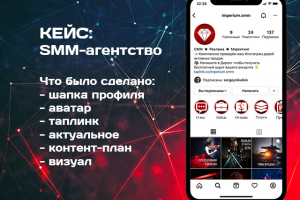 Профиль SMM-агенства