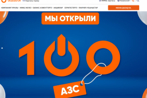 Сеть азс Казахстана