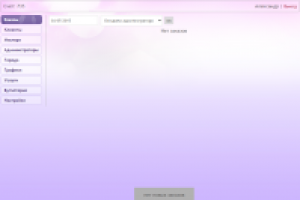 Программирование личного кабинета для заказа специалиста