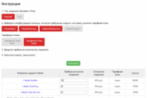 Калькулятор