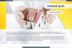 Строй Проект Фиори "Умный Дом"