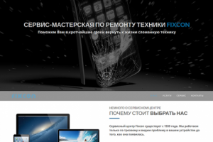 Сервисный центр в г.Москва Fixcon