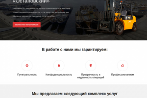 Складской терминал «Остаповский»