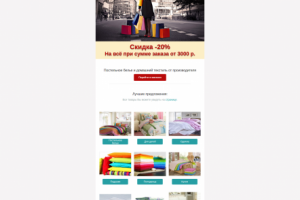 Письмо на распродажу