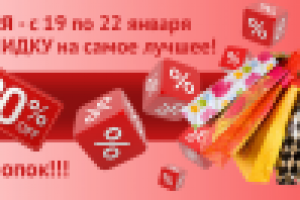 Баннер на распродажу