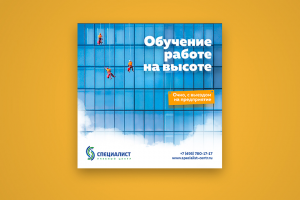 Учебный центр «Специалист» / Пост в Instagram