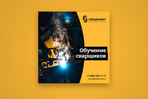 Учебный центр «Специалист» / Пост в Instagram