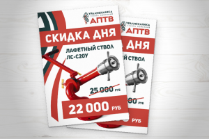 Листовка группы компаний «АПТВ»