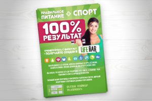 Листовка «LifeBar»