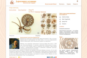 Сайт деревянная механика. Кинетические подарки