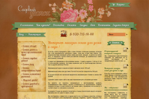 Садовый уголок. Главная страница сайта