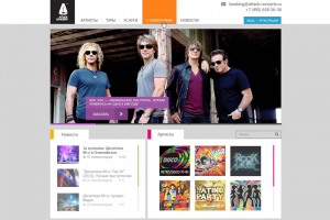 Международное агенство Attack Concerts