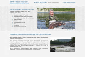 Крас турист