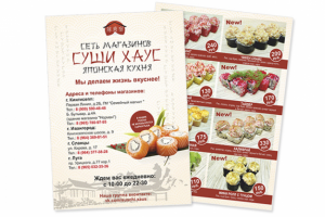 Листовка Суши хаус