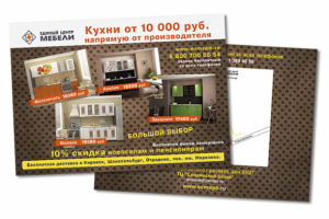 Листовка Единый центр мебели