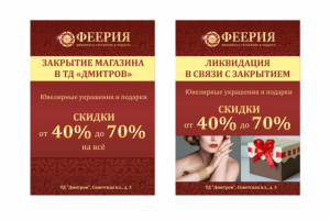 Листовка Феерия. Ювелирные украшения и подарки