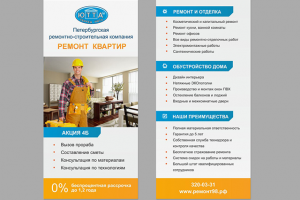 Евролистовка ремонтно-строительной компании