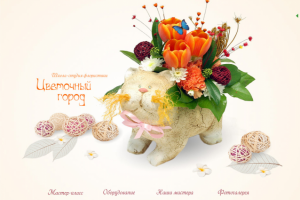 Мультимедийная презентация школы-студии флористики