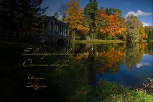 Мультимедийная презентация Екатерининский парк