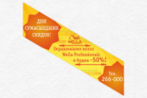 Салон красоты "Апельсин". Баннер на перила.