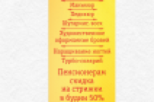 Салон красоты "Апельсин". Баннер на торец.