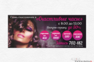 Салон красоты "Beaty Shop". Баннер.