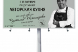 Баннер. Новое меню. Терраса. 6х3 м.