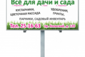 "Цветы Заполярья". Брэндмауэр.