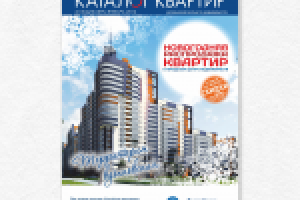 Обложка для каталога недвижимости. А4. Новогодняя тематика.