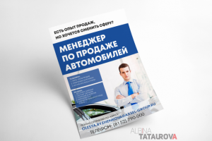 Листовка "Аксель".  Формат А4.