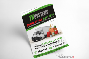 Доставка строительных материалов. Листовка А4.