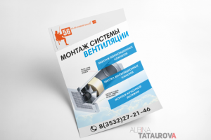 Монтаж систем вентиляции. Листовка А4.