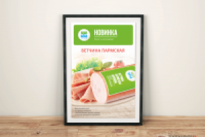 Окраина. Плакат, А1, А4. "Ветчина Пармская".