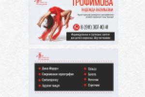 ДК "Фаворит". Визитка тренера.