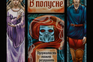 В полусне