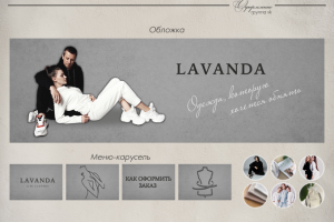 Обложка, меню-карусель, миниатюры для магазина одежды