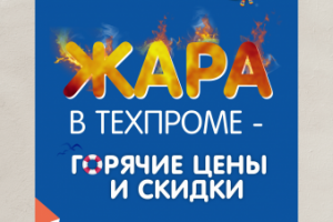 Плакат по акции