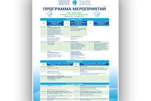 Программа выставки
