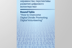 Ролл ап (роллап, roll-up, ролап)