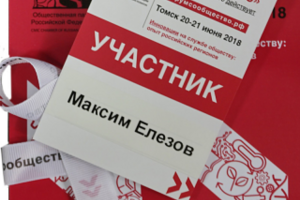 Блокнот и бедж участника выставки
